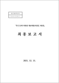 큰 강 유역 자연유산 명승자원조사(금강, 낙동강) 이미지