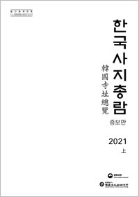 한국사지총람 증보판 이미지