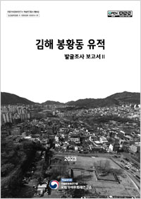 김해 봉황동 유적 이미지