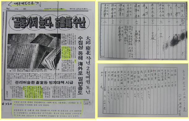 고령+연봉추원재+도난사실+신문보도+및+장서목록.jpg
