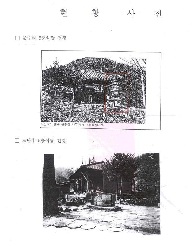 048+충주+문주리+5층석탑.jpg