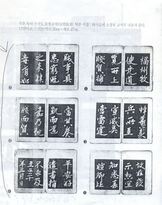 공민왕포장교서탁본.jpg